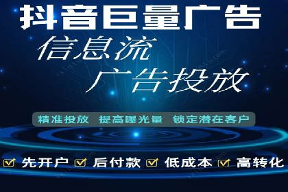 信息流广告代运营公司——助力企业实现营销目标